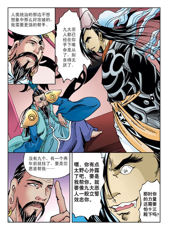 新奎木狼之刺妖 第22集-第22话