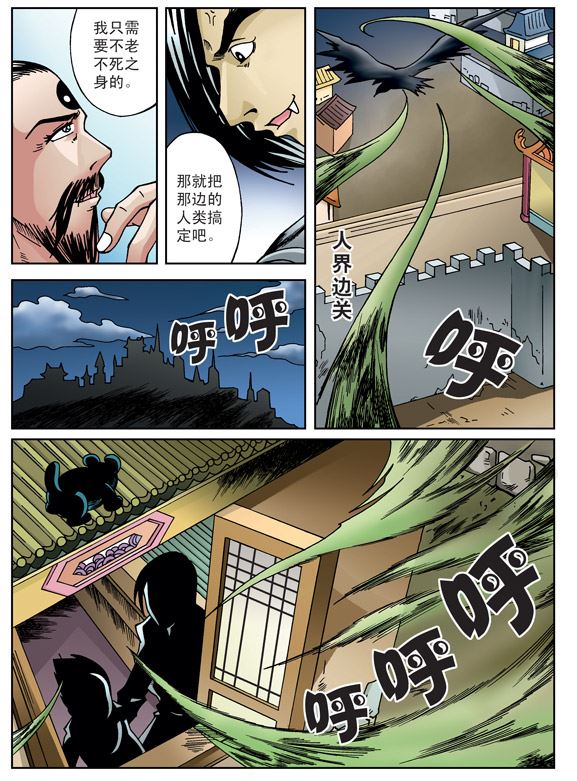 新奎木狼之刺妖 第22集-第22话