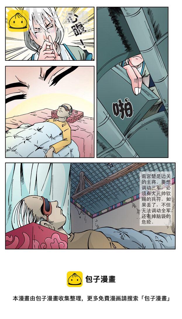 新奎木狼之刺妖 第22集-第22话