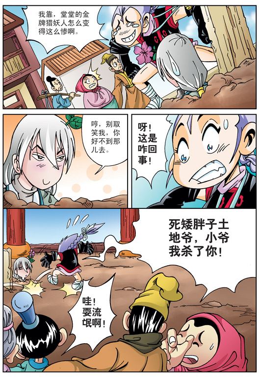 新奎木狼之刺妖 第24集-第24话