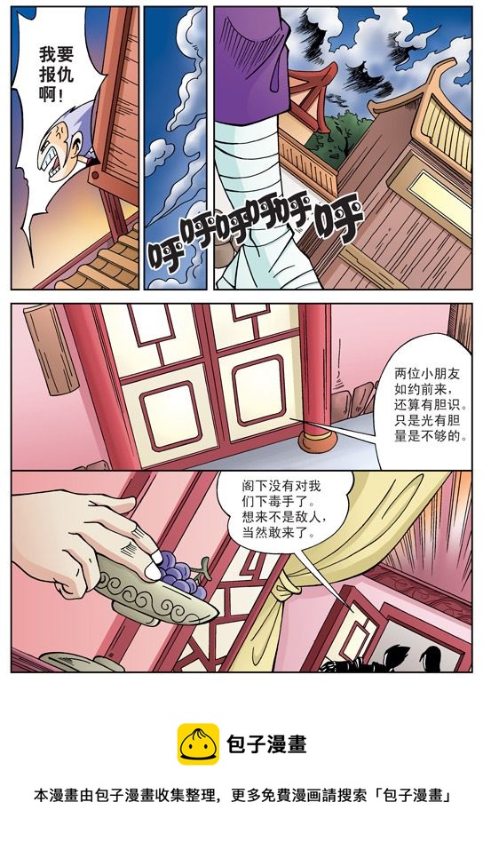 新奎木狼之刺妖 第24集-第24话