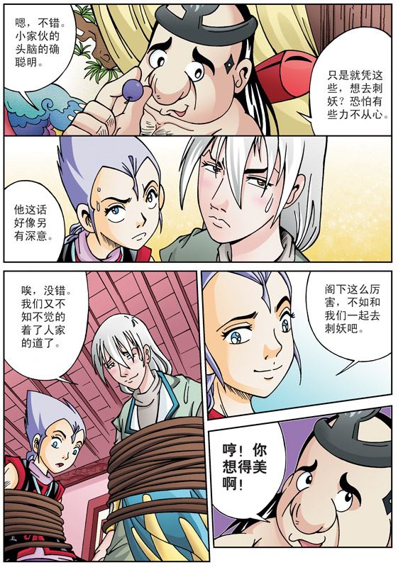 新奎木狼之刺妖 第24集-第24话