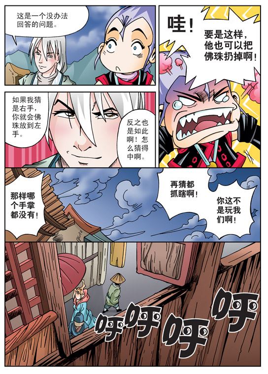 新奎木狼之刺妖 第26集-第26话