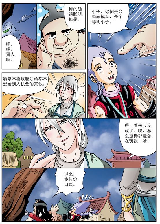 新奎木狼之刺妖 第26集-第26话