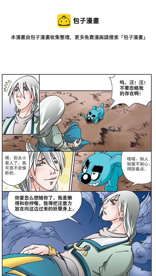 新奎木狼之刺妖 第26集-第26话