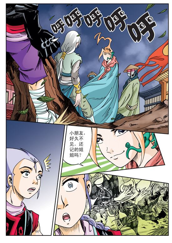 新奎木狼之刺妖 第26集-第26话