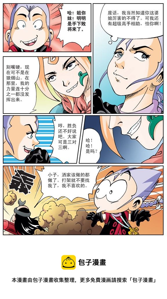 新奎木狼之刺妖 第26集-第26话