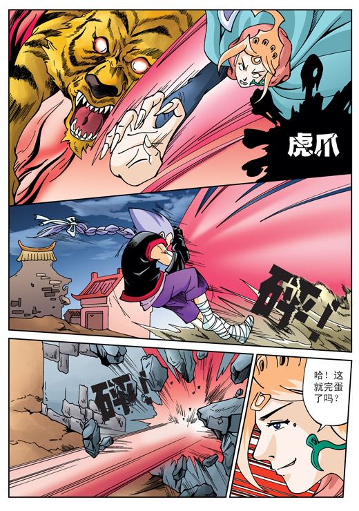 新奎木狼之刺妖 第28集-第28话