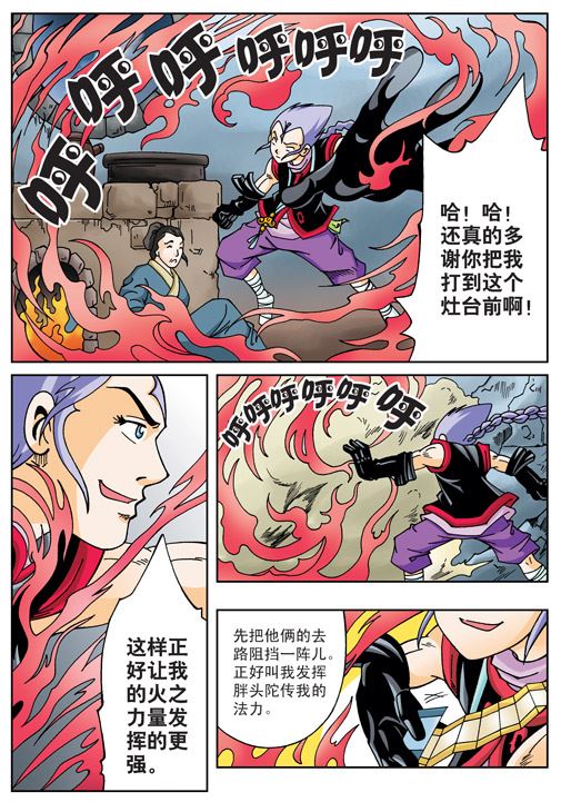 新奎木狼之刺妖 第28集-第28话