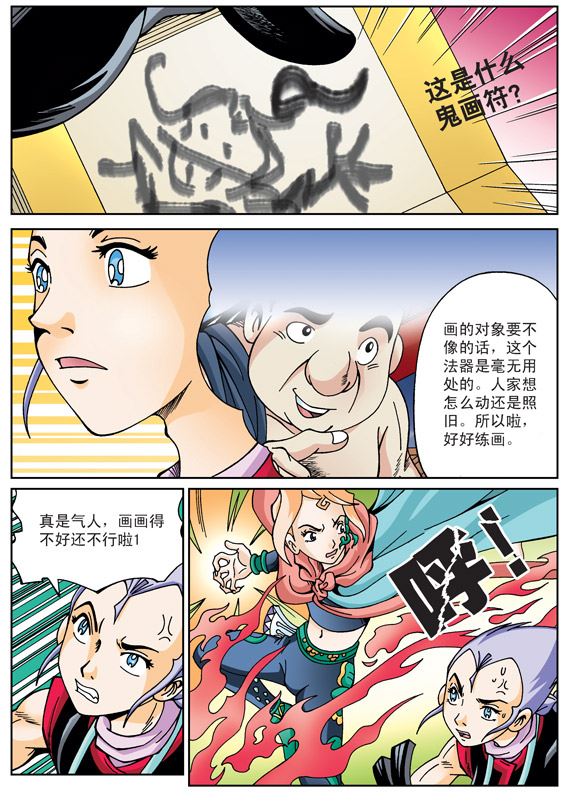 新奎木狼之刺妖 第28集-第28话