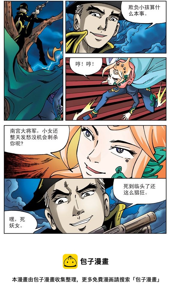 新奎木狼之刺妖 第30集-第30话