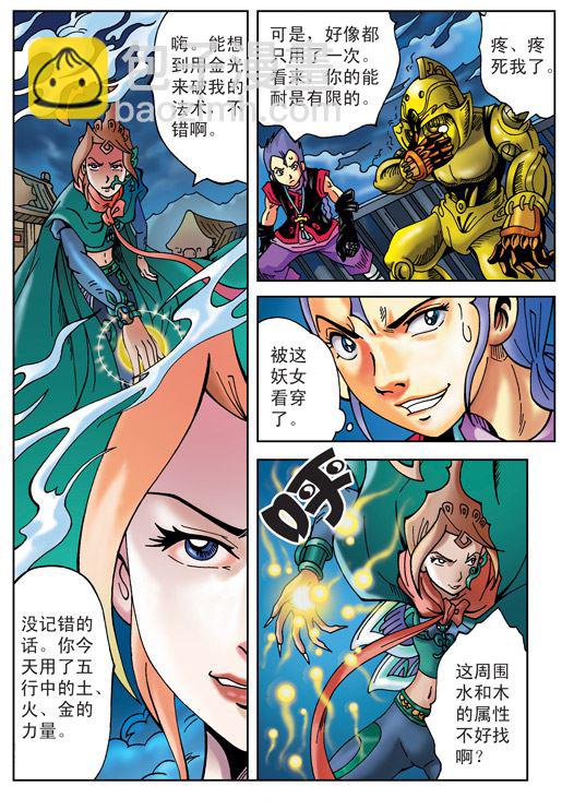 新奎木狼之刺妖 第30集-第30话