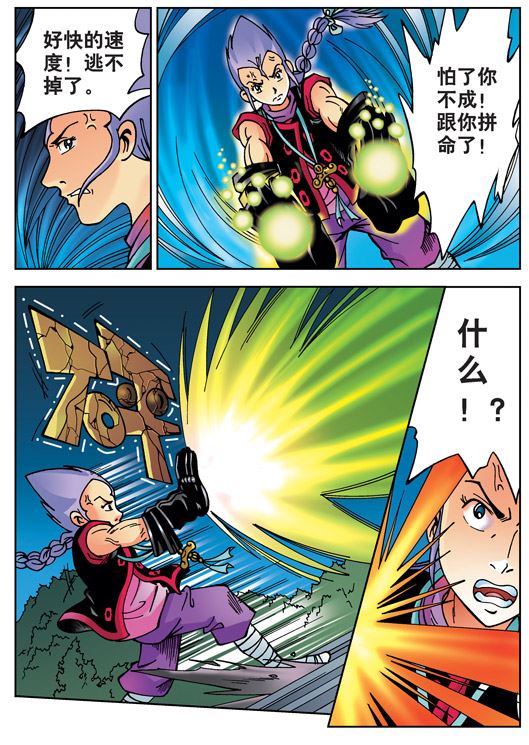 新奎木狼之刺妖 第30集-第30话