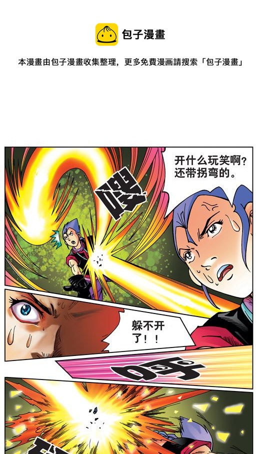 新奎木狼之刺妖 第30集-第30话