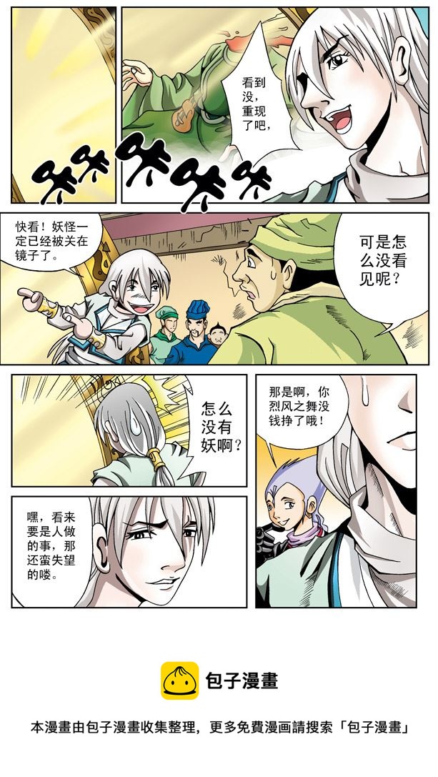 新奎木狼之刺妖 第4集-第4话