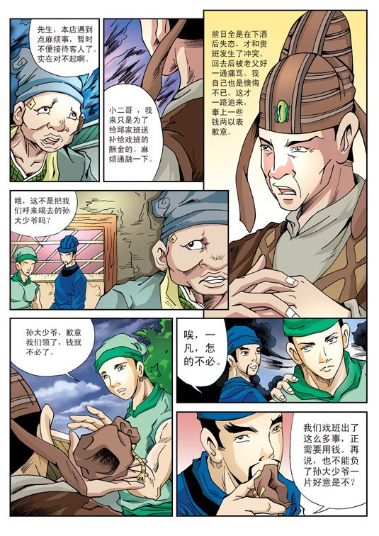 新奎木狼之刺妖 第4集-第4话