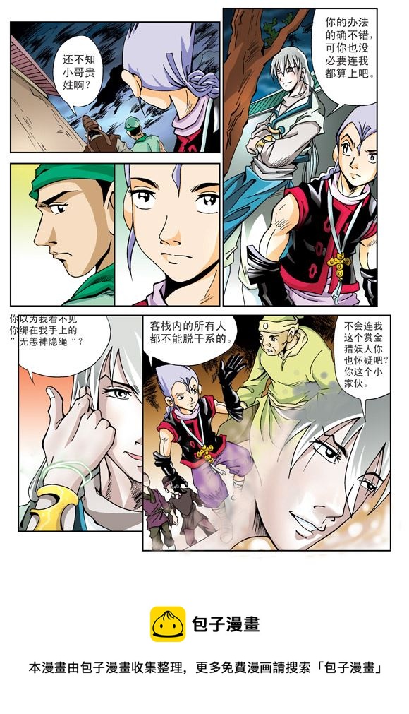 新奎木狼之刺妖 第4集-第4话