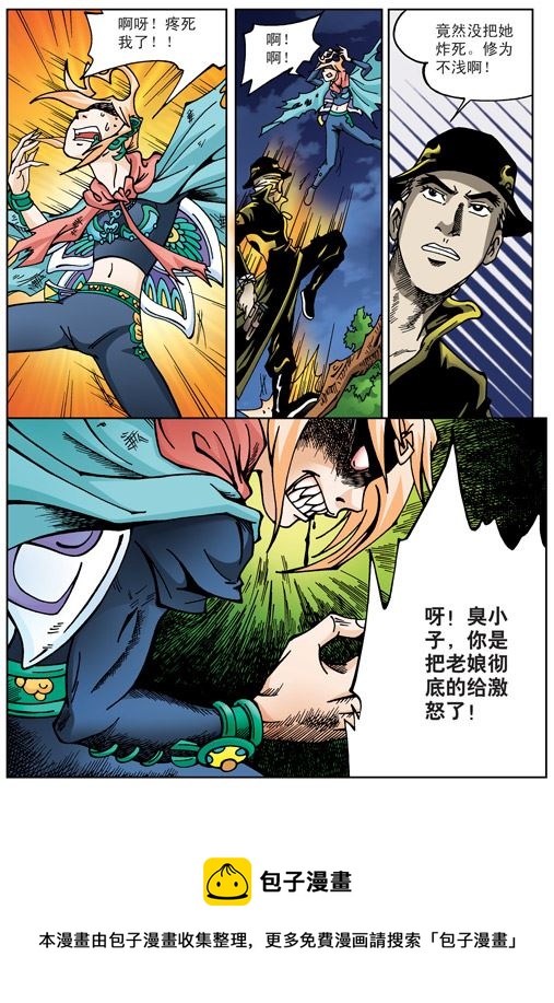 新奎木狼之刺妖 第32集-第32话