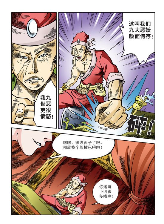 新奎木狼之刺妖 第34集-第34话