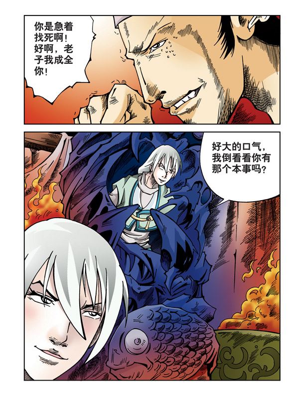 新奎木狼之刺妖 第34集-第34话