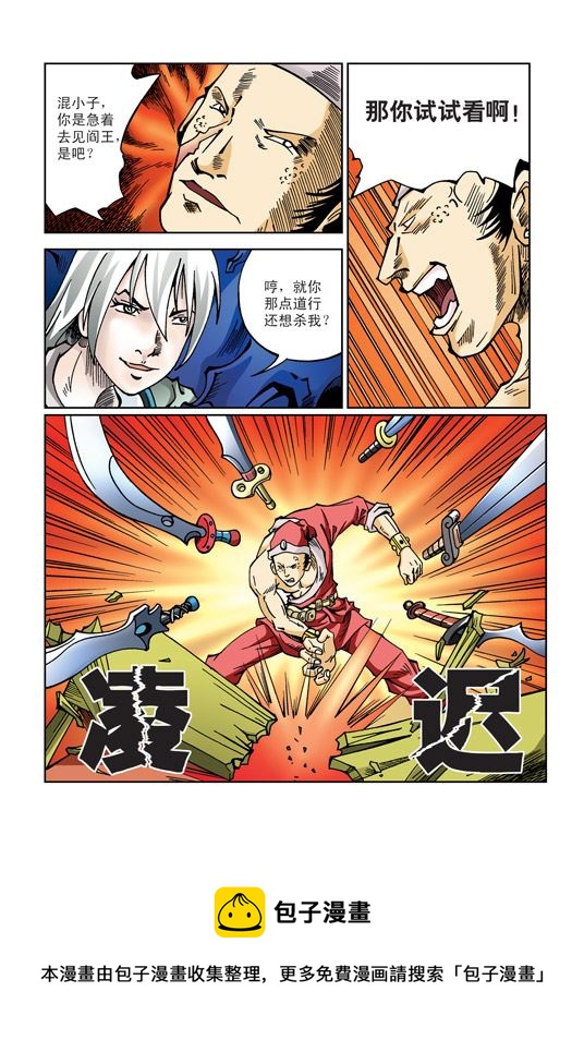 新奎木狼之刺妖 第34集-第34话