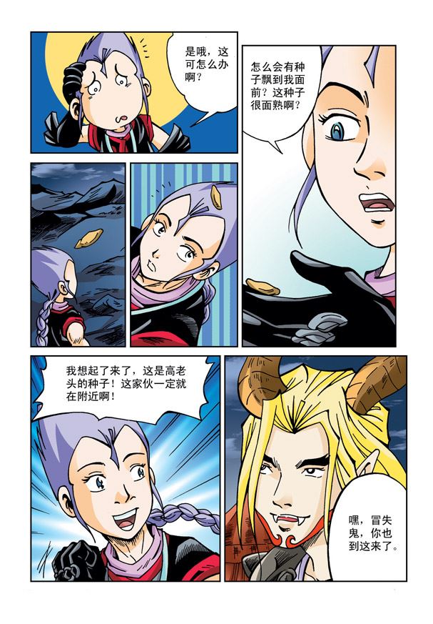 新奎木狼之刺妖 第36集-第36话