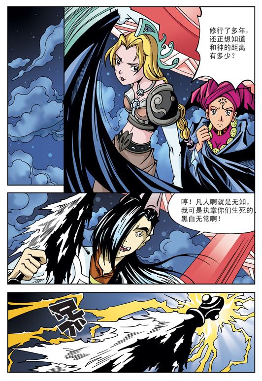 新奎木狼之刺妖 第36集-第36话