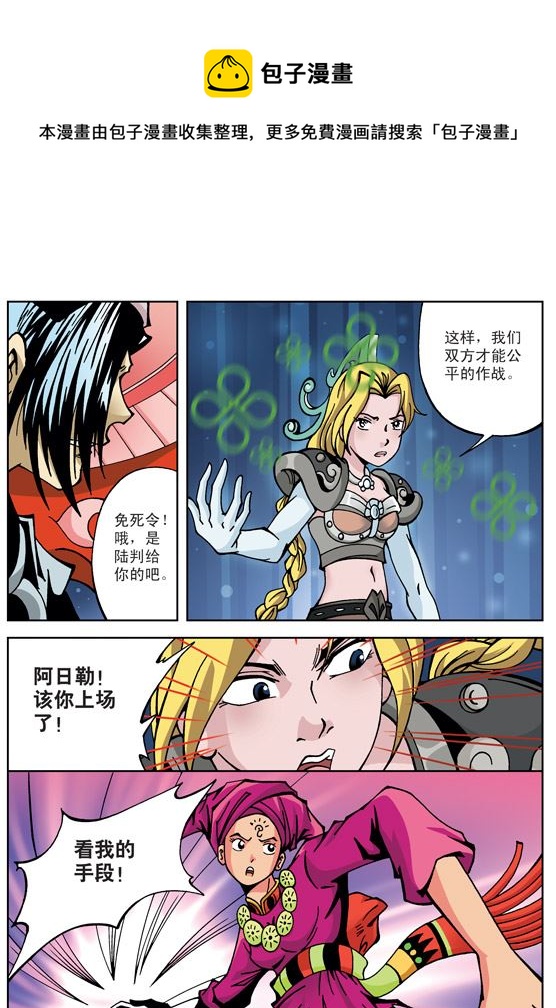 新奎木狼之刺妖 第36集-第36话