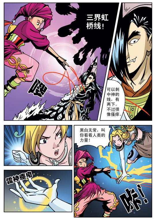 新奎木狼之刺妖 第36集-第36话