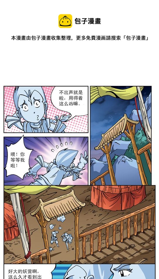 新奎木狼之刺妖 第38集-第38话