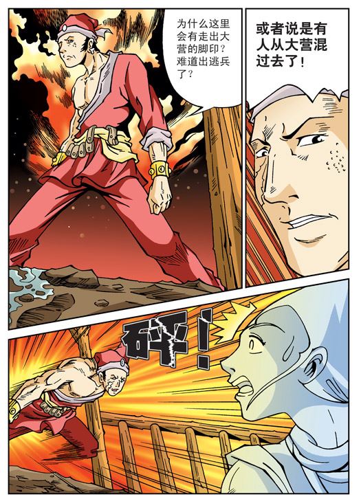 新奎木狼之刺妖 第38集-第38话