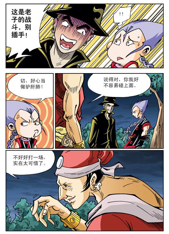 新奎木狼之刺妖 第40集-第40话