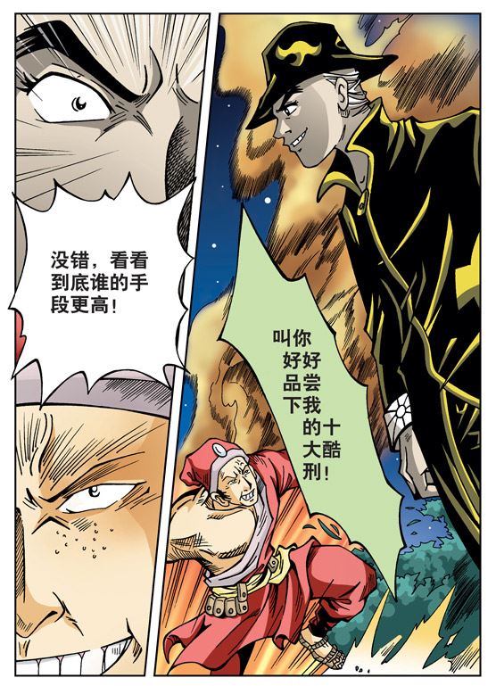 新奎木狼之刺妖 第40集-第40话