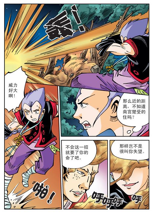 新奎木狼之刺妖 第40集-第40话