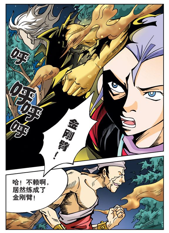 新奎木狼之刺妖 第40集-第40话