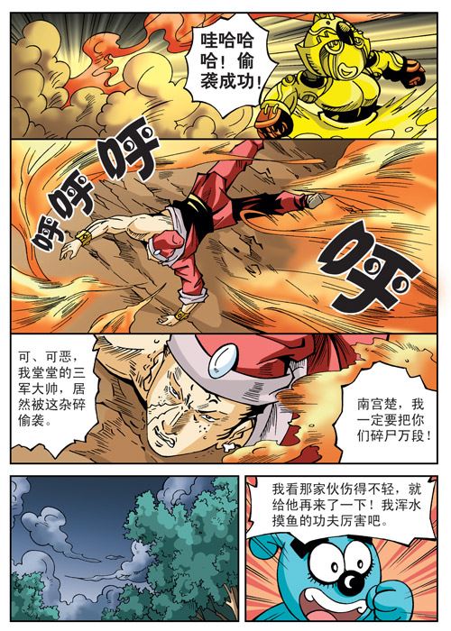 新奎木狼之刺妖 第42集-第42话