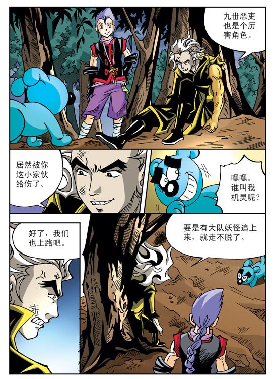 新奎木狼之刺妖 第42集-第42话