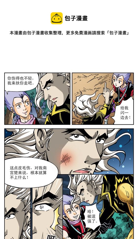 新奎木狼之刺妖 第42集-第42话