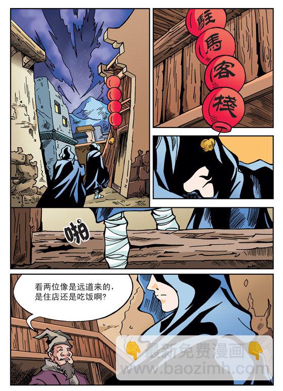 新奎木狼之刺妖 第42集-第42话