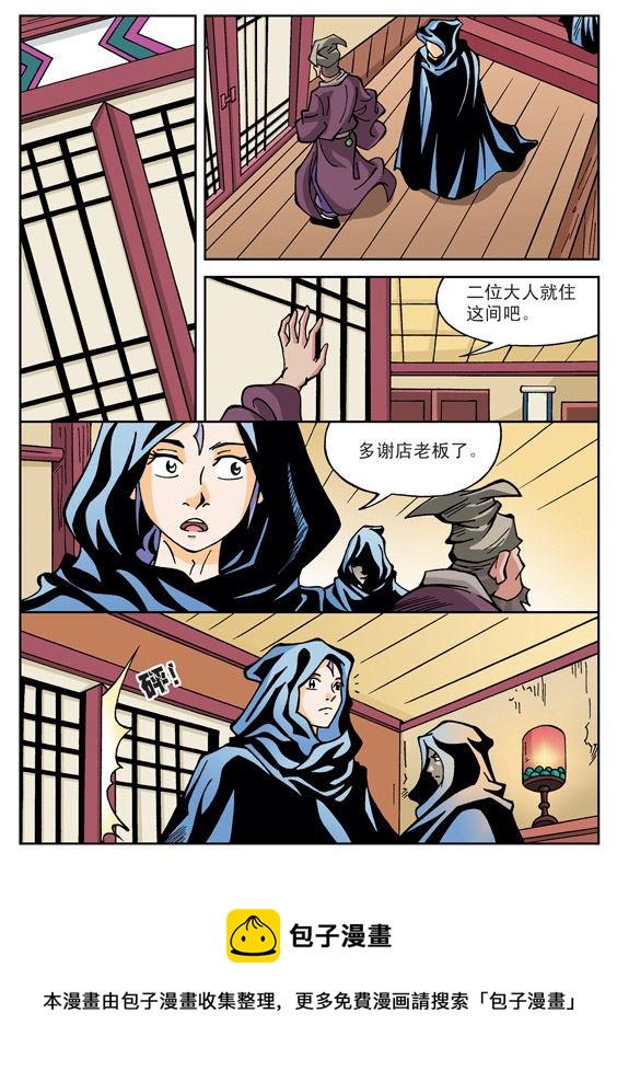 新奎木狼之刺妖 第42集-第42话