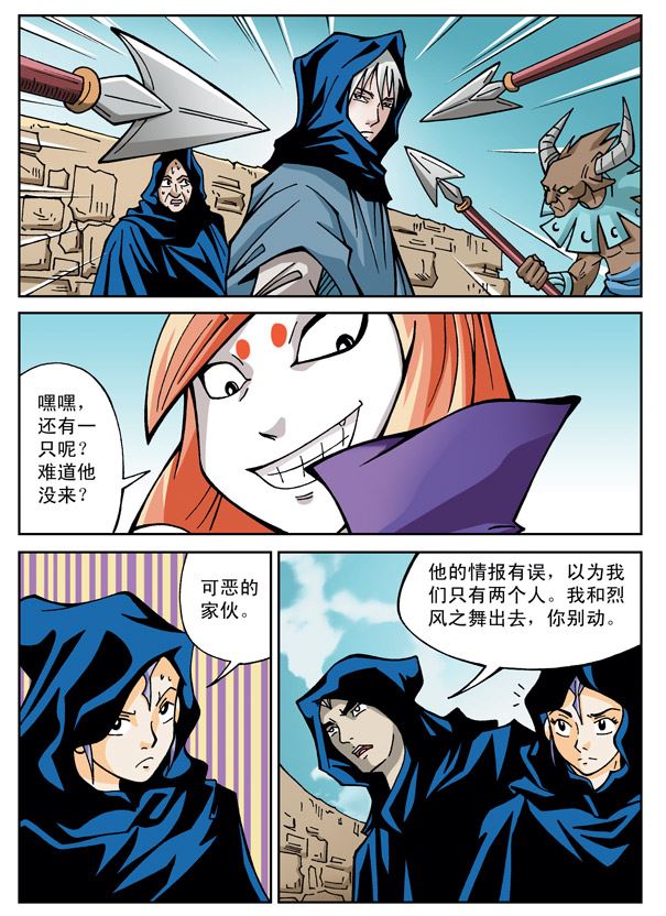 新奎木狼之刺妖 第44集-第44话