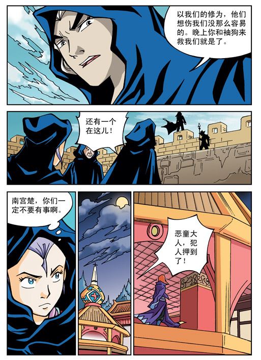 新奎木狼之刺妖 第44集-第44话