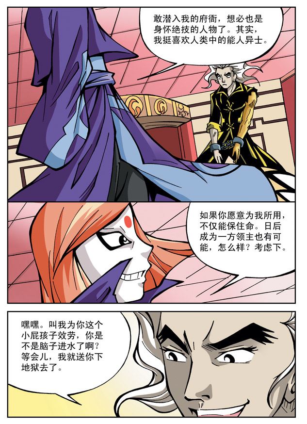 新奎木狼之刺妖 第44集-第44话