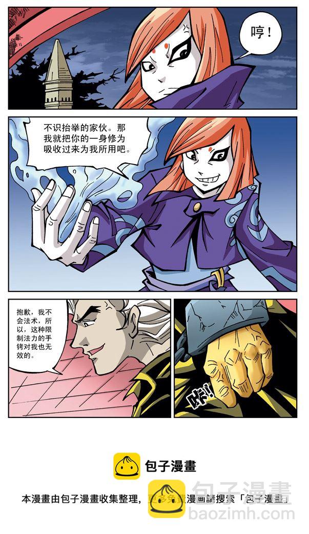 新奎木狼之刺妖 第44集-第44话