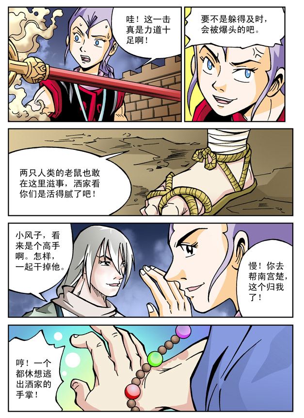 新奎木狼之刺妖 第46集-第46话