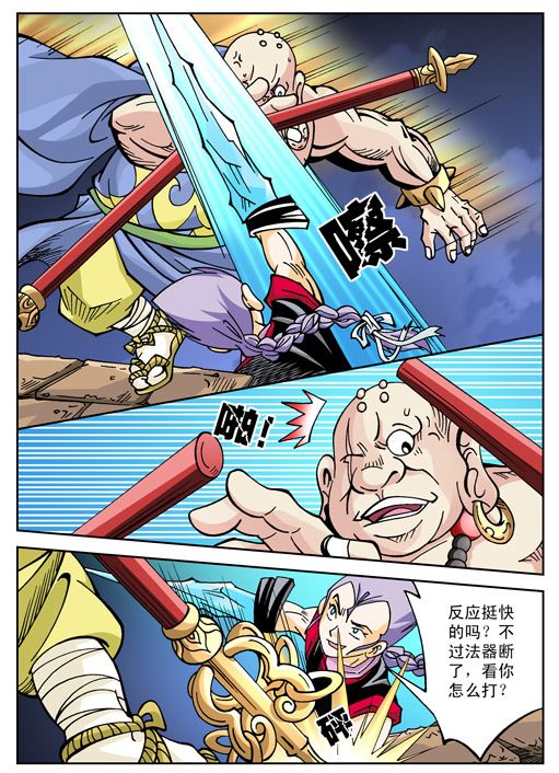 新奎木狼之刺妖 第48集-第48话