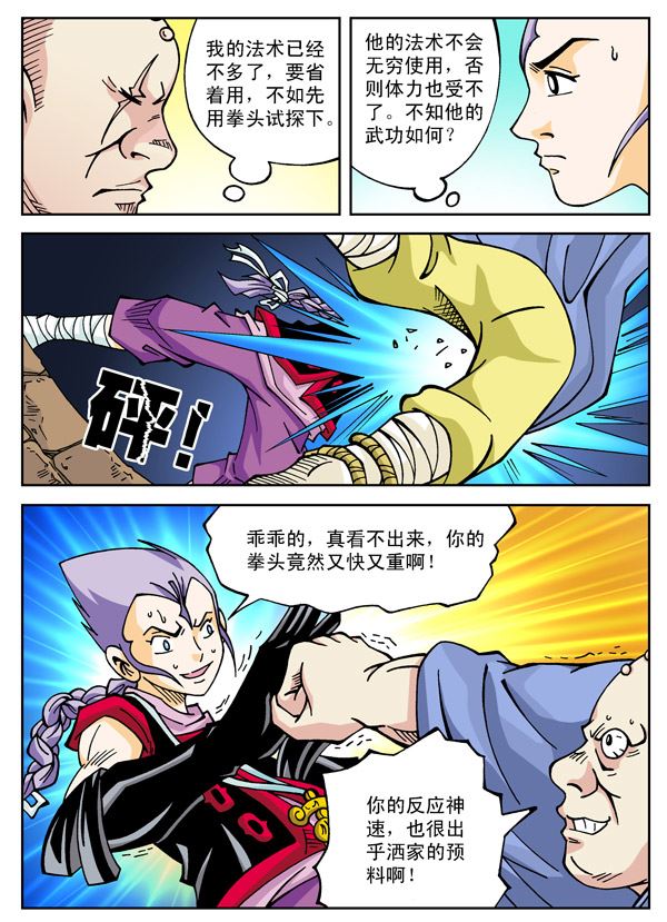 新奎木狼之刺妖 第48集-第48话