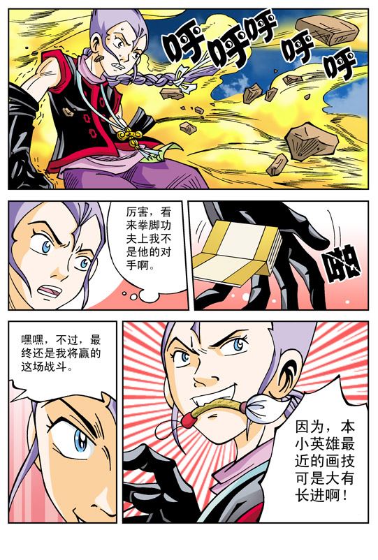 新奎木狼之刺妖 第48集-第48话