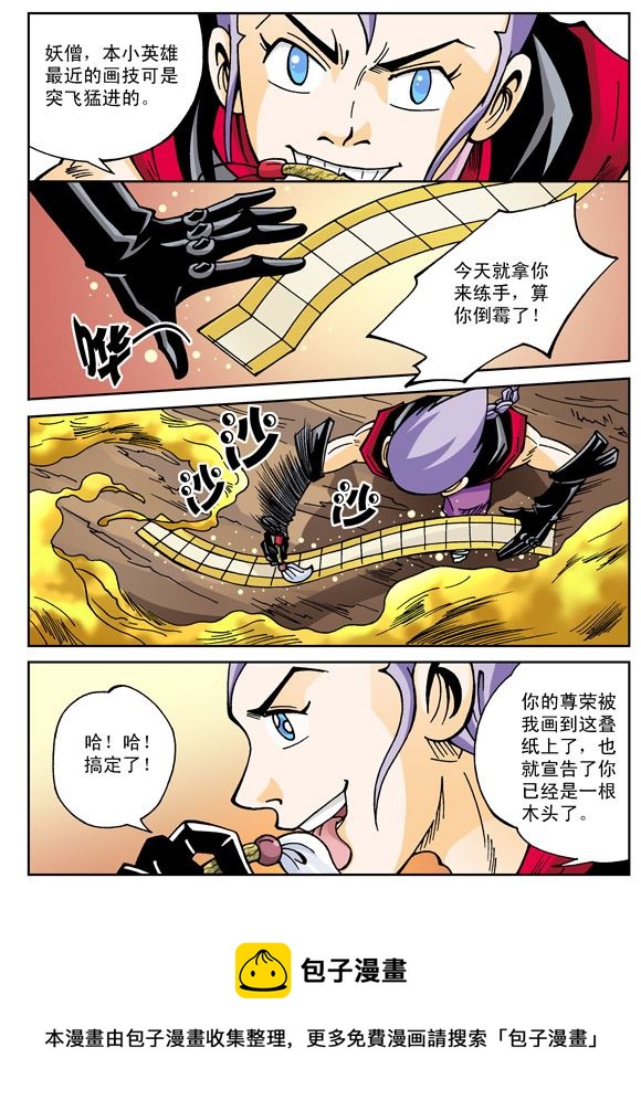 新奎木狼之刺妖 第48集-第48话