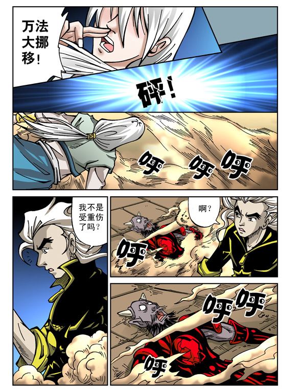 新奎木狼之刺妖 第50集-第50话